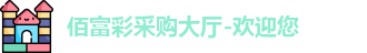 佰富彩